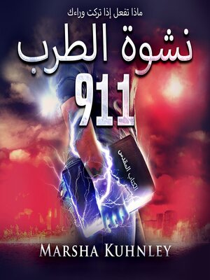 cover image of نشوة الطرب 911